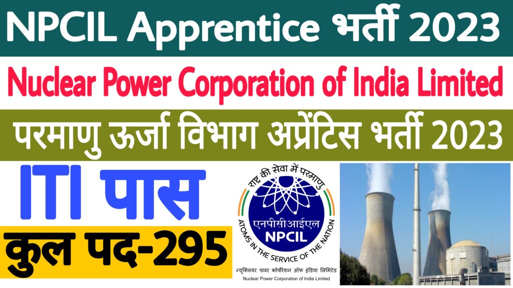 [NPCIL] Nuclear Power Corporation of India Limited Recruitment 2023 !! Trade Apprentice (Trainee) 