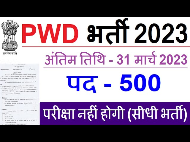 PWD New Recruitment 2023 – Notification Out 500 Vacancy