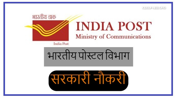 Maharashtra Postal Circle Recruitment 2023 (620 Vacancies)