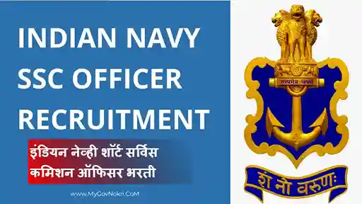 Indian Navy SSC Officer Recruitment 2024 |Apply Online