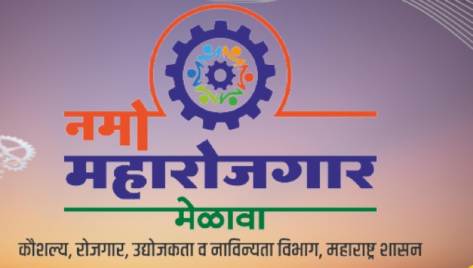Namo Rojgar Melava 2024: (Job Fair 2024)Registration Started || Apply Online Now