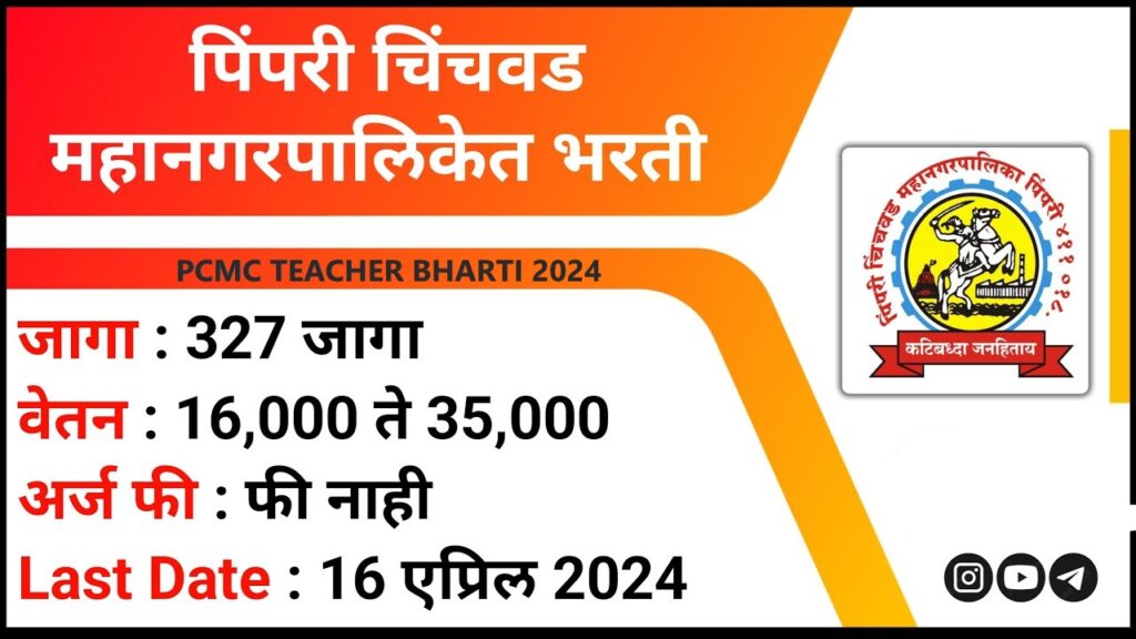 PCMC Teacher Bharti 2024:Pimpri Chinchwad Municipal Corporation Teacher bharti 2024