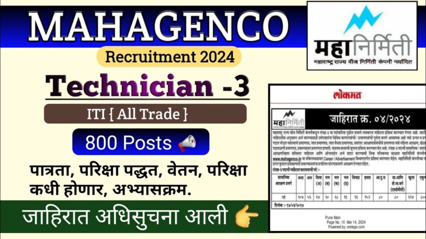 Mahagenco Technician 3 Recruitment 2024 Technician 3 Jahirat 2024 Update | ITI Jobs |mahagenco.in